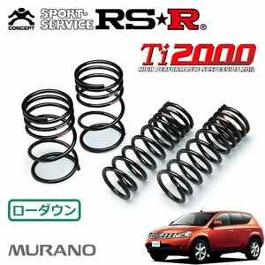 RSR Ti2000 ダウンサス 1台分セット ムラーノ TZ50 H16/9～H20/8 FF 250XL