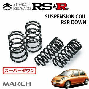 RSR スーパーダウンサス 1台分セット マーチ AK12 H14/3～H15/9 FF 12c