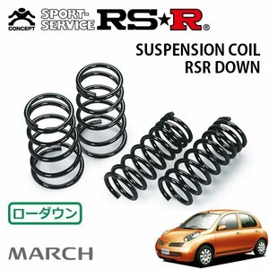 RSR ダウンサス 1台分セット マーチ AK12 H14/3～H15/9 FF 12c