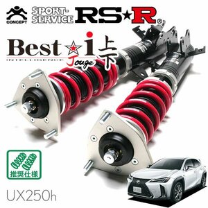 RSR 車高調 Best☆i 上下アップ&ダウン仕様 レクサス UX250h MZAH10 H30/11～ FF Fスポーツ
