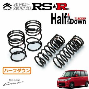 RSR Ti2000 ハーフダウンサス 1台分セット スペーシアカスタム MK32S H25/6～ FF TS