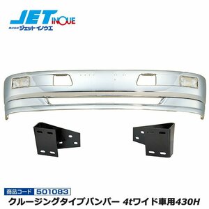  jet inoue cruising type bumper 4t wide car 430H+ car make another exclusive use installation stay set ISUZU 07 Forward H19.7~ gome private person delivery un- possible 