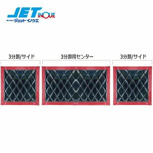  jet inoue with urethane mud guard [..] length sause 3 division 3 pieces set ( black / red line ) 2t for standard car side 430x450(x2 sheets ), center 810x450