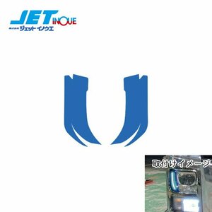  jet inoue eyeline film left right set blue ISUZUfai booster Giga H27.11~R1.12