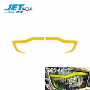  jet inoue eyeline film left right set yellow FUSO *17 Super Great H29.5~