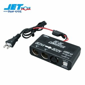 JETINOUE jet inoueDCDC конвертер гнездо * розетка модель USB имеется DC24-12V 1 штук 