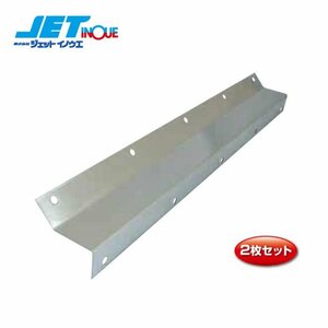  jet inoue mud guard volume included prevention board large car 2 pieces set stainless steel 600x50mmx thickness 1.2mm