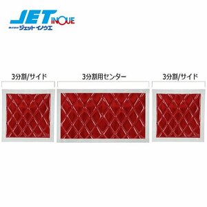  jet inoue with urethane mud guard [..] length sause 3 division 3 pieces set ( red / white line ) side 600x600(x2 sheets ), center 1140x600