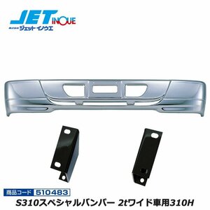  jet inoueS310 special bumper 2t wide car 310H+ exclusive use stay set FUSO NEW generation Canter gome private person delivery un- possible 