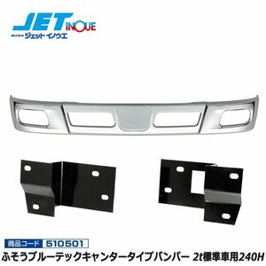  jet inoue Fuso Blue TEC Canter type bumper 2t for standard car 240H+ exclusive use stay set ISUZU *07 Elf exhaust .bH19.1~