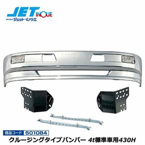  jet inoue cruising type bumper 4t for standard car 430H+ exclusive use stay set FUSO full navy blue Fighter /NEW Fighter gome private person delivery un- possible 