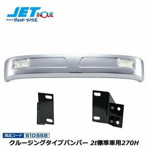  jet inoue cruising type bumper 2t for standard car 270H+ car make another exclusive use installation stay set FUSO Blue TEC Canter H22.11~