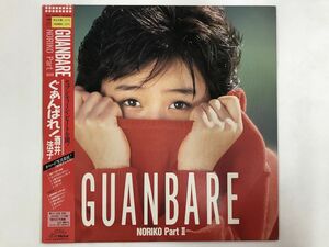 LP / 酒井法子 / GUANBARE/NORIKO PART [1103RS]