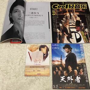 三浦春馬 グッズ 映画 廃版 公式グッズ 雑誌 トレカ 正規品 写真集 海外限定