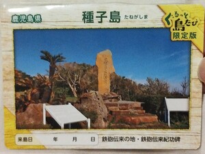  Kagoshima prefecture seeds island remote island card limitation version 