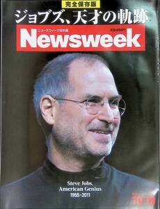 Newsweek　ニューズウィーク日本版　2011年10月19日号　ジョブス、天才の軌跡　スティーブ・ジョブズ　YB240605M1 03