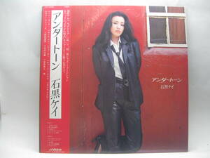 【LP】　石黒ケイ／アンダートーン　1980．帯付
