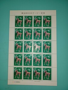 『第50回 日本ダービー記念』【未使用記念切手】「子馬と競争馬」60円20枚シート