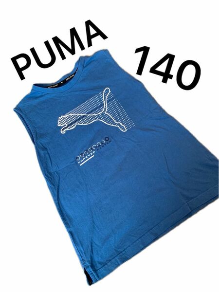PUMA プーマ タンクトップ ブルー 140サイズ