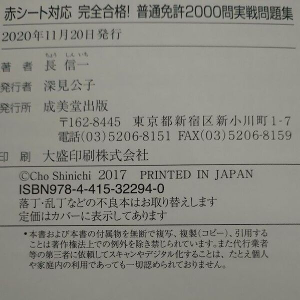 完全合格 普通免許 2000問