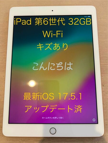 キズあり　iPad 第6世代 wifiモデル 32GB ゴールド