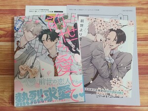 6月新刊BL* 前世より愛して ずっか 【予約キャンペーン特典ペーパー&コミコミ特典4pリーフレット&店舗共通特典ペーパー付！】