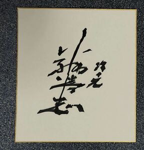  free shipping Kobayashi Kiyoshi . autograph square fancy cardboard autograph 27cm * voice actor Jigen Daisuke Lupin III 