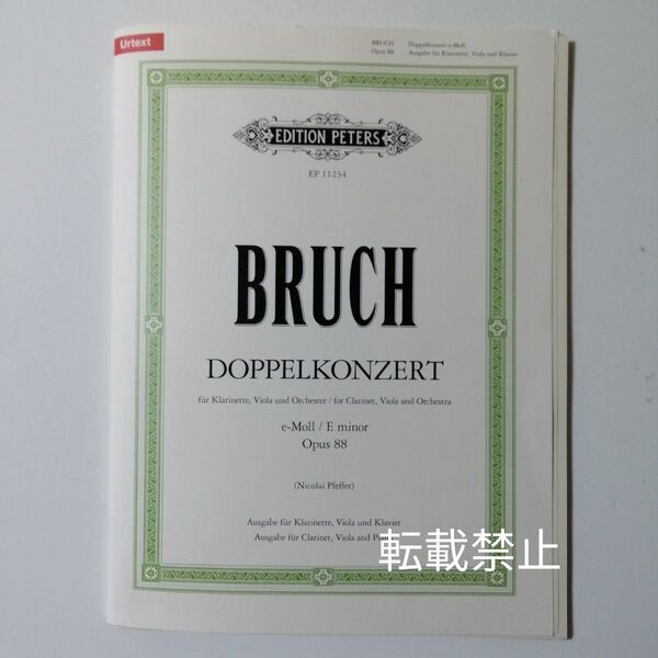 ブルッフ クラリネット、ヴィオラと管弦楽のための協奏曲 ホ短調 Op.88 Max Bruch Double Concerto