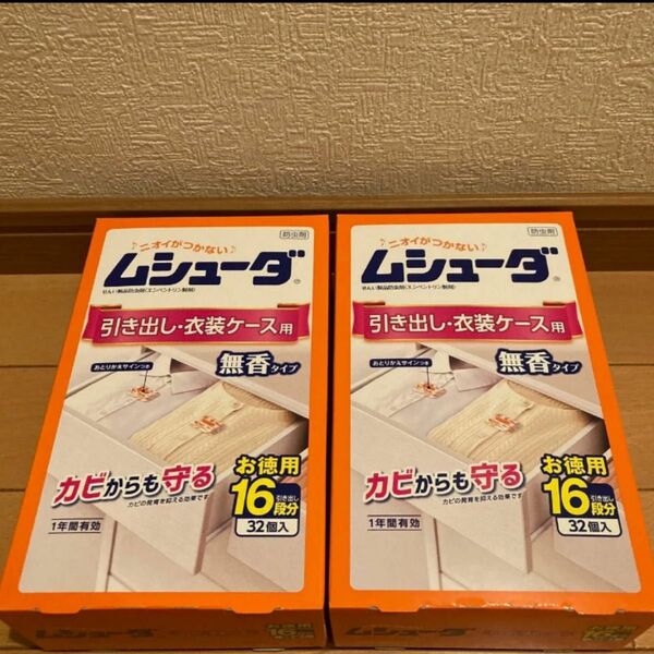 エステー ムシューダ 引き出し・衣装ケース用 32個入 (無香タイプ) 2ケース