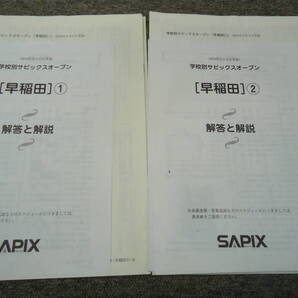 学校別 サピックスオープン 早稲田 ①② 2018/09/17・2018/11/3 2018年度´ 中古 原本