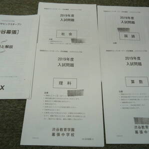 学校別 サピックスオープン 渋谷幕張 2018/10/08 2018年度 中古 原本