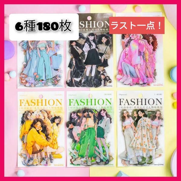 フレークシール まとめ売り ステッカーコラージュ PET素材 人物 女性