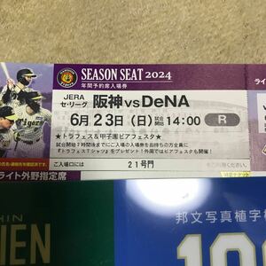  Hanshin Koshien Stadium 6 month 23 day ( day ) Hanshin against DeNA official war ticket light out . designation seat 1 sheets rain guarantee 