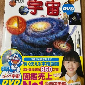 小学館の図鑑 NEO 新版 宇宙