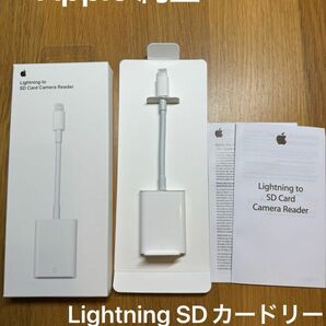 美品　Apple Lightning - SDカードカメラリーダー　純正　ライトニング　 アップル　正規品