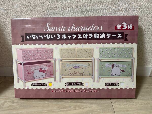 sanrio charactersいないいない3ボックス付き収納ケース【新品未使用】 サンリオ　サンリオキャラクターズ