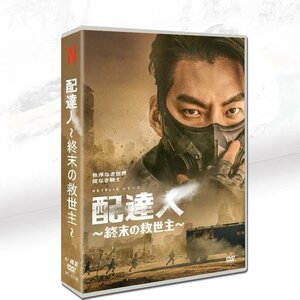 韓国ドラマ「配達人 ～終末の救世主～」 キム・ウビン、ソン・スンホン DVDボックス 全話日本語字幕付き