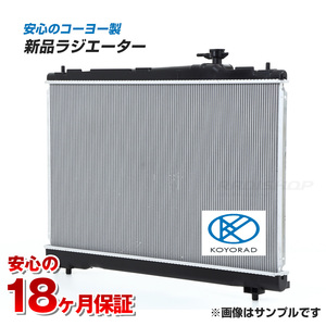 イプサム ACM21 ACM26 ラジエーター ラジエター 新品 １８ヶ月間保証付 コーヨー製【 インボイス 対応店】