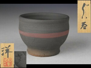 [ west ]Za596 small West flat Tokoname large sake cup also box 