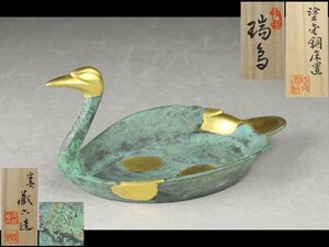 【西】Ｑ332 秦 蔵六 塗金 銅 床置 鳥 置物 共箱