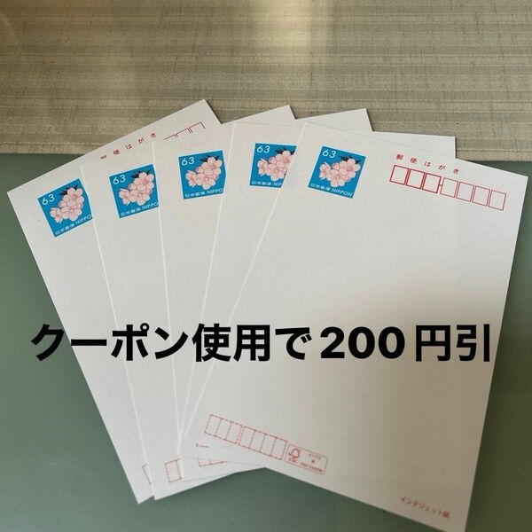 郵便はがき インクジェット紙・5枚