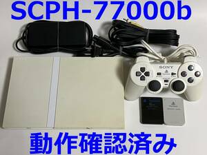 薄型PS2 SCPH-77000b 本体 ホワイト 動作確認済み プレイステーション2 プレステ2 メモリーカード付き
