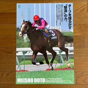 JRA hero row . poster No.50meishoudotouB3 poster 