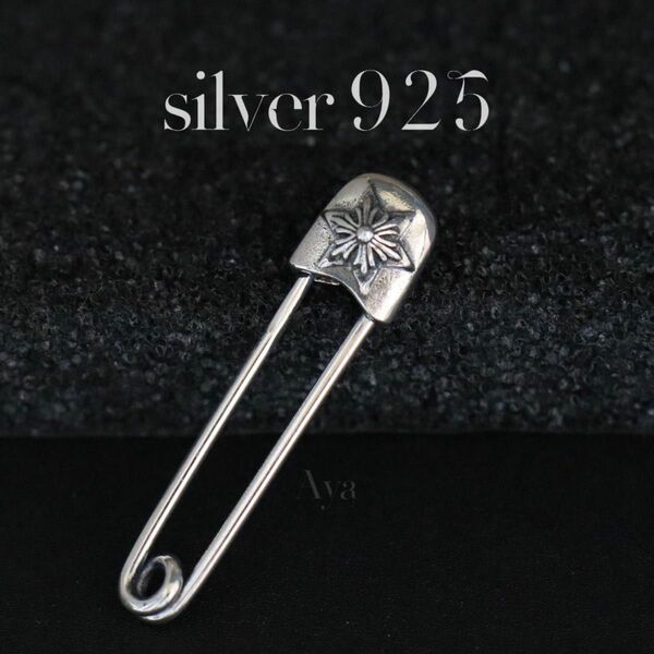 シルバー925 六芒星 スター 安全ピン ピアス 高品質 silver925 ブローチ