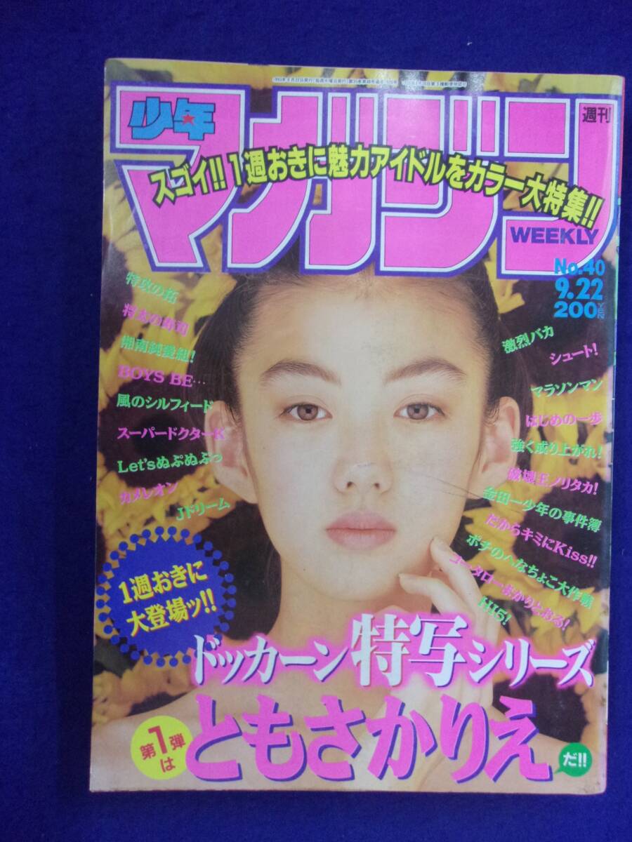 安い週刊少年マガジン ともさかりえの通販商品を比較 安い週刊少年マガジン ともさかりえの通販商品を比較