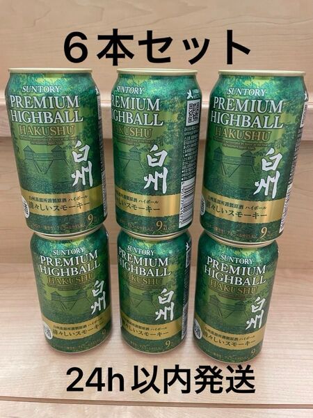 サントリープレミアムハイボール 白州 清々しいスモーキー 350ml缶 6本セット