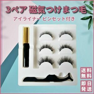  false eyelashes eyelashes extensions magnetism eyelashes magnetism eyeliner hour short make-up tweezers 3 kind 3 pair 3D 01 02 03 black color easy water proof M042