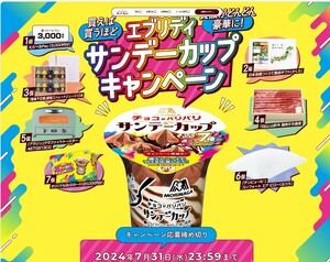 懸賞 応募 サンデーカップ オリジナル QUOカード 20000円分 当たる レシート