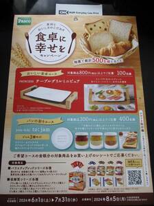 懸賞 応募 パスコ to:jam ジャム 3個セット 当たる レシート ハガキ