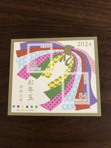 年賀切手シート　お年玉　63円　84円　令和6年2024年　未使用　小型切手シート